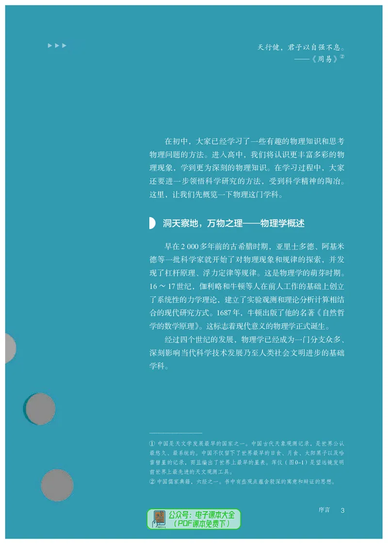 物理必修第1册_高中三年全科资料_高中_高中电子教材_高中物理_人教版