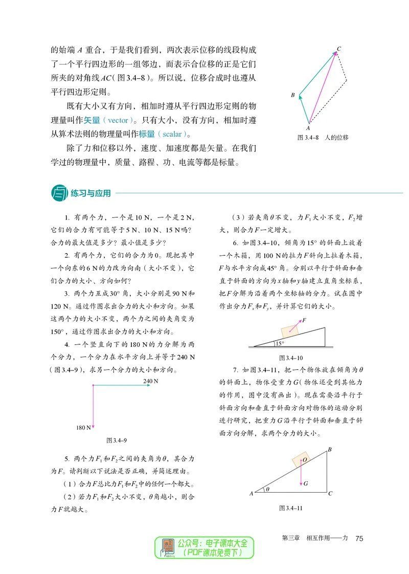 物理必修第1册_高中三年全科资料_高中_高中电子教材_高中物理_人教版