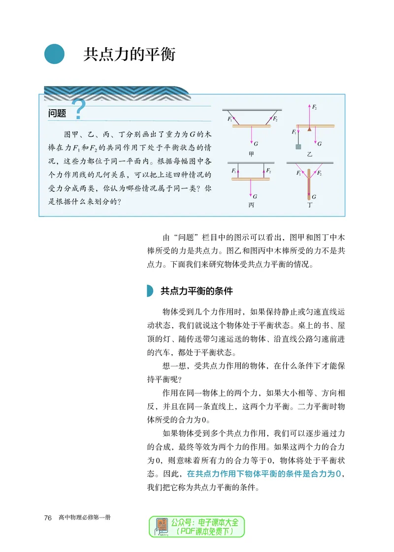 物理必修第1册_高中三年全科资料_高中_高中电子教材_高中物理_人教版
