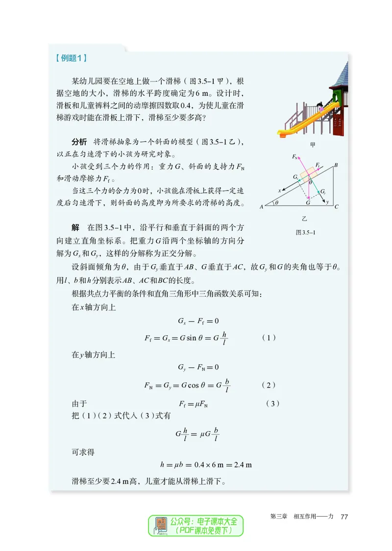 物理必修第1册_高中三年全科资料_高中_高中电子教材_高中物理_人教版
