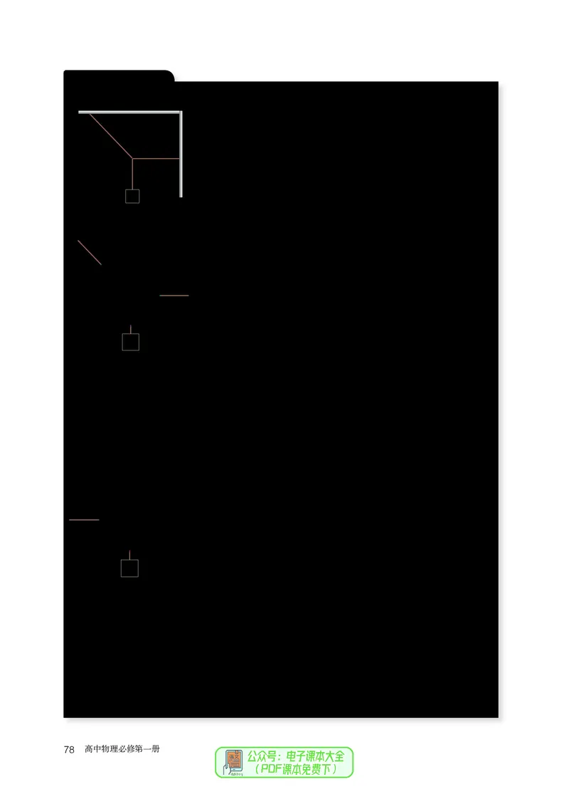 物理必修第1册_高中三年全科资料_高中_高中电子教材_高中物理_人教版