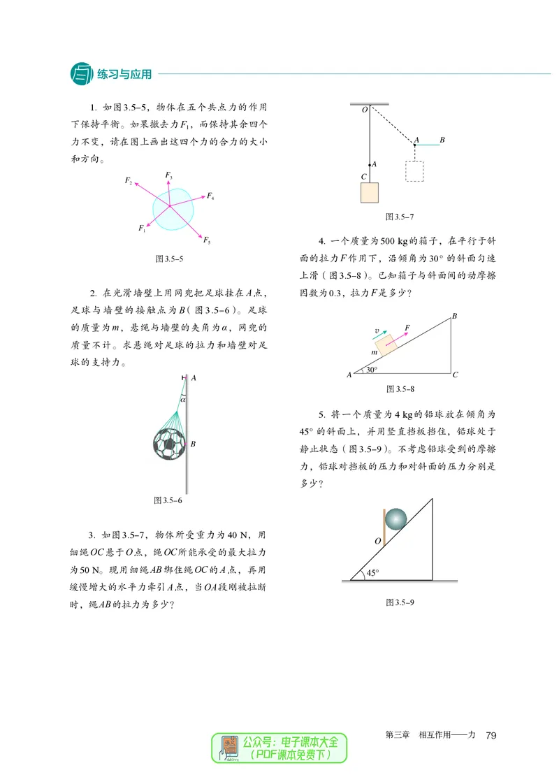 物理必修第1册_高中三年全科资料_高中_高中电子教材_高中物理_人教版