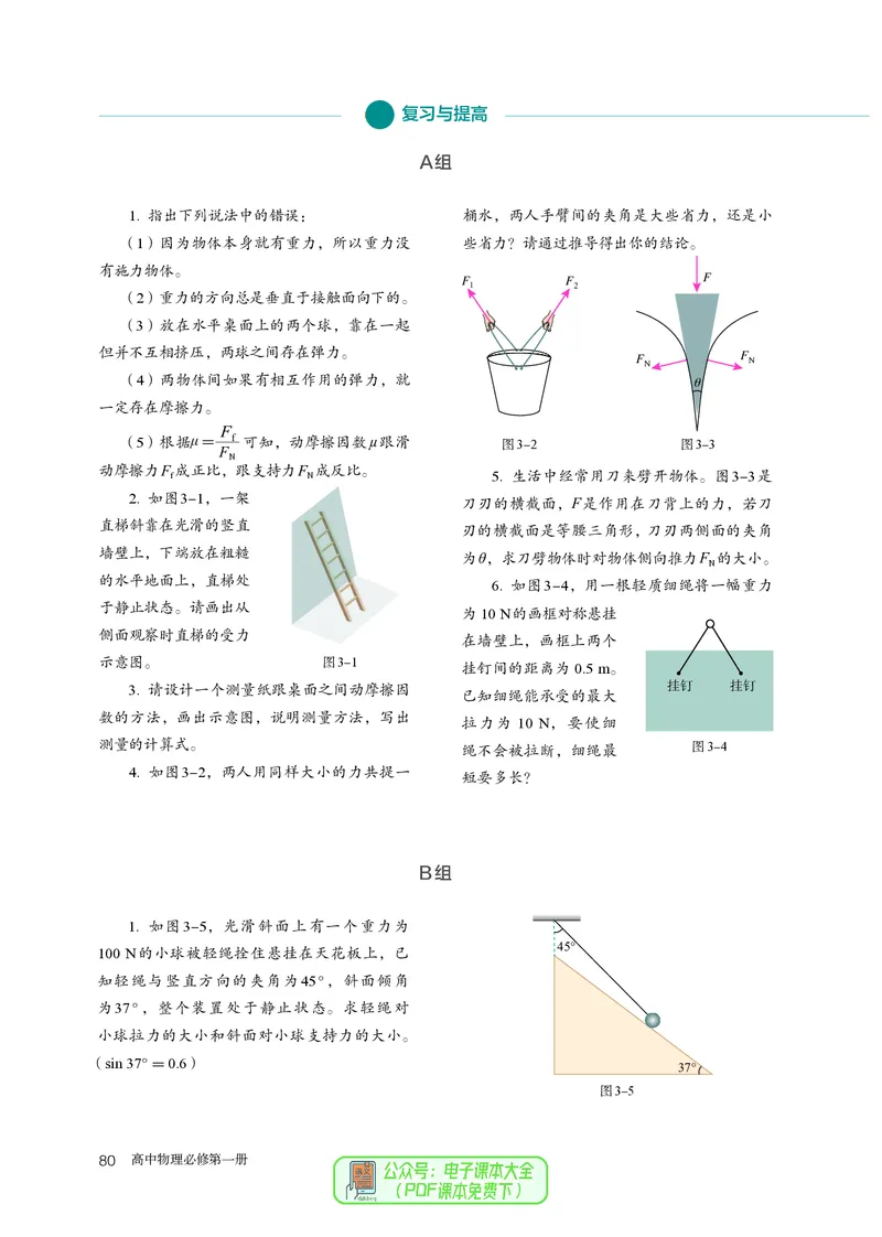 物理必修第1册_高中三年全科资料_高中_高中电子教材_高中物理_人教版