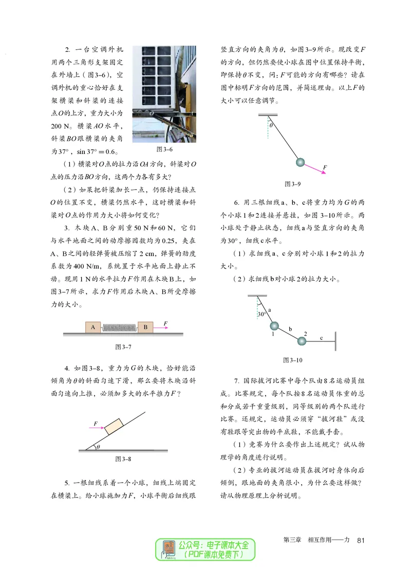 物理必修第1册_高中三年全科资料_高中_高中电子教材_高中物理_人教版