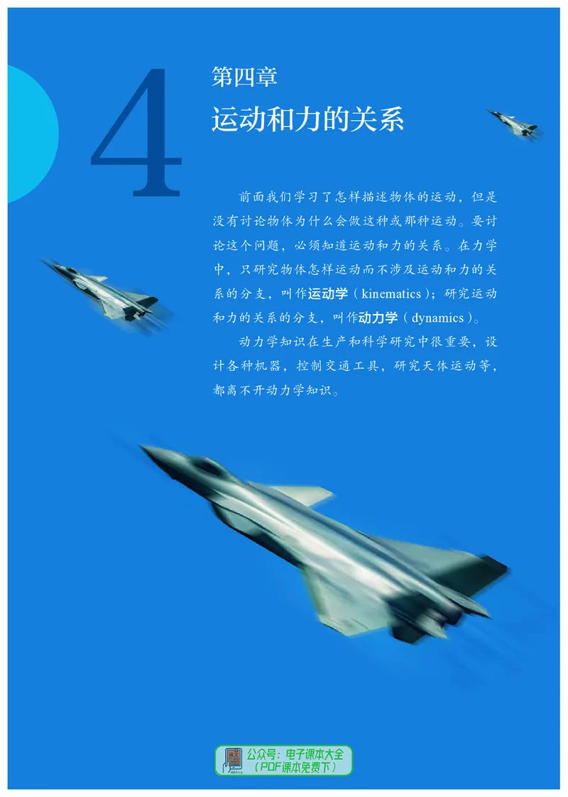 物理必修第1册_高中三年全科资料_高中_高中电子教材_高中物理_人教版
