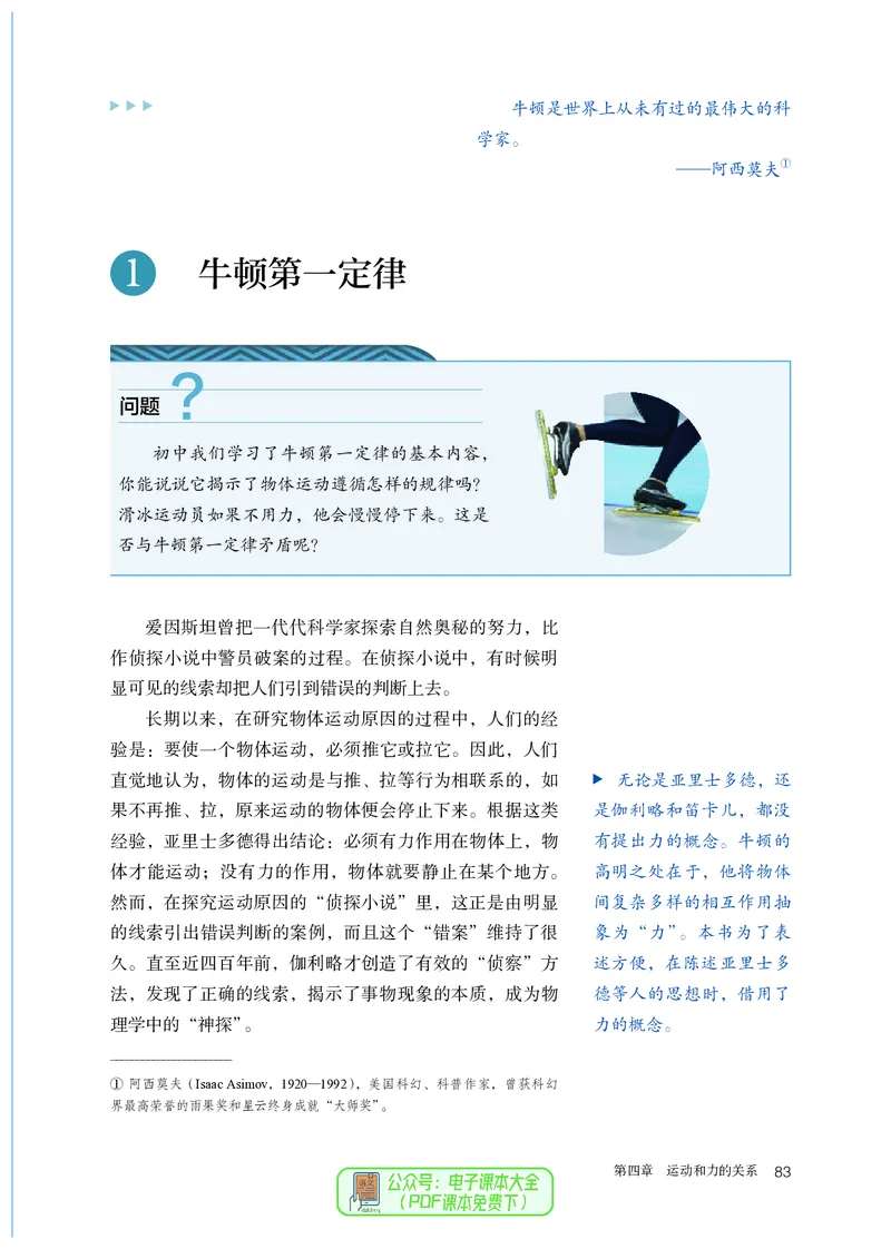物理必修第1册_高中三年全科资料_高中_高中电子教材_高中物理_人教版