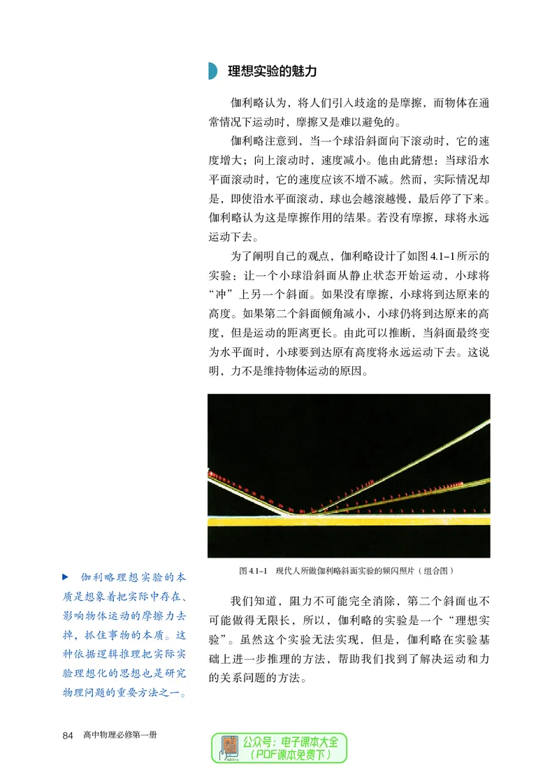 物理必修第1册_高中三年全科资料_高中_高中电子教材_高中物理_人教版