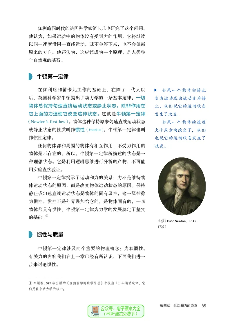 物理必修第1册_高中三年全科资料_高中_高中电子教材_高中物理_人教版
