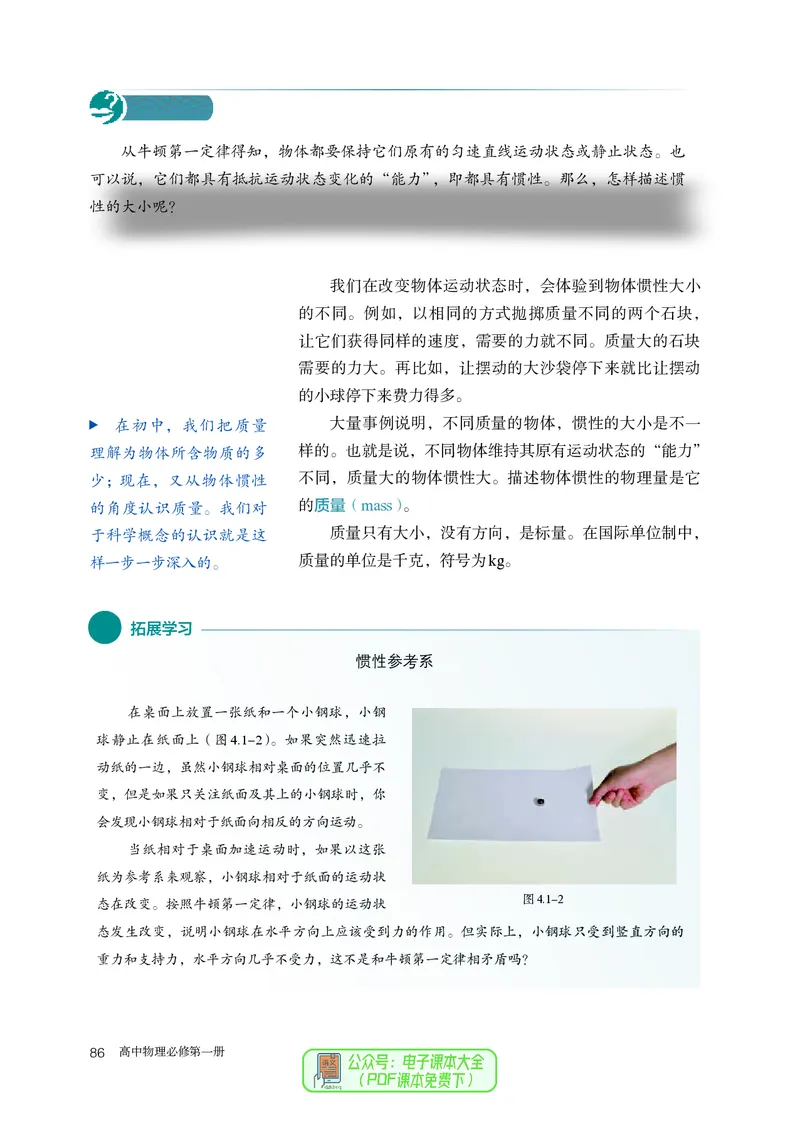 物理必修第1册_高中三年全科资料_高中_高中电子教材_高中物理_人教版