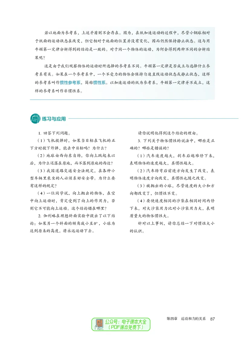 物理必修第1册_高中三年全科资料_高中_高中电子教材_高中物理_人教版