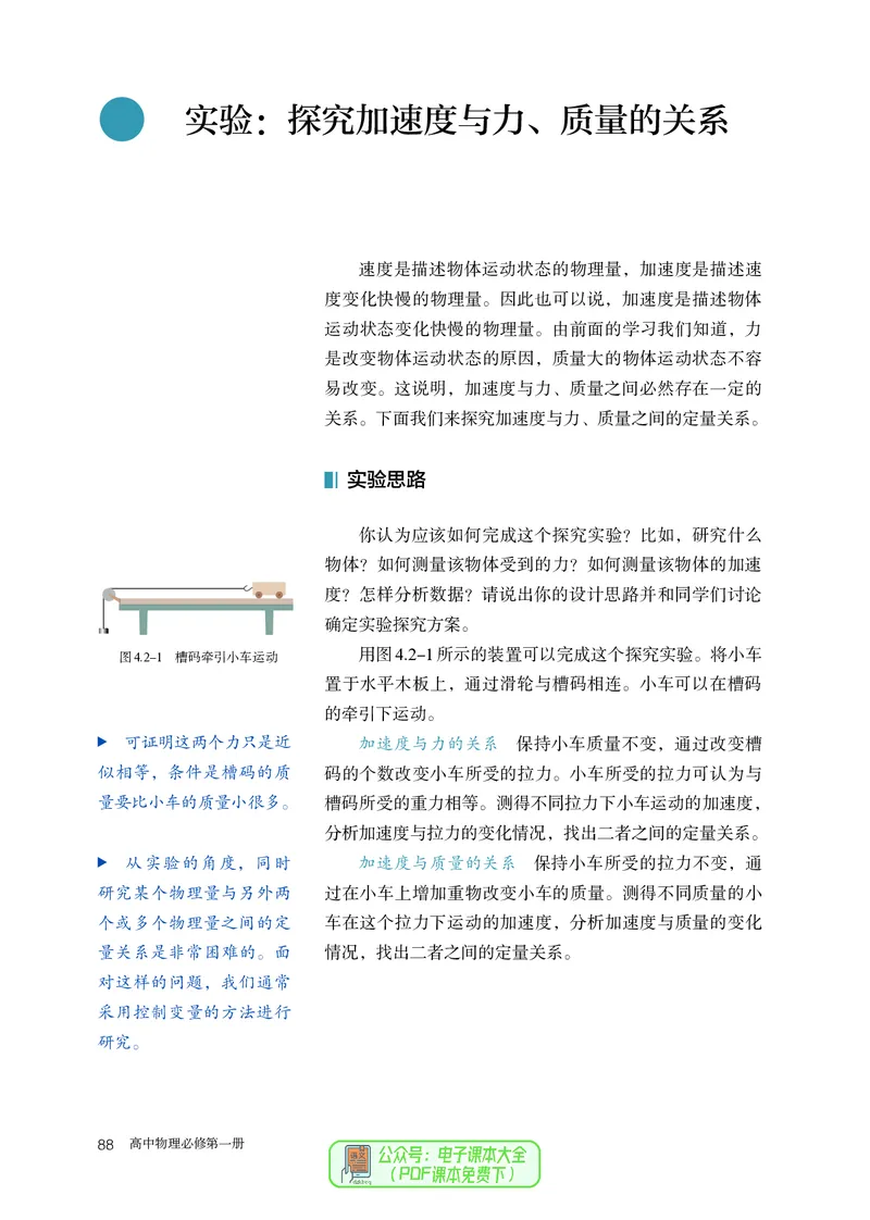 物理必修第1册_高中三年全科资料_高中_高中电子教材_高中物理_人教版