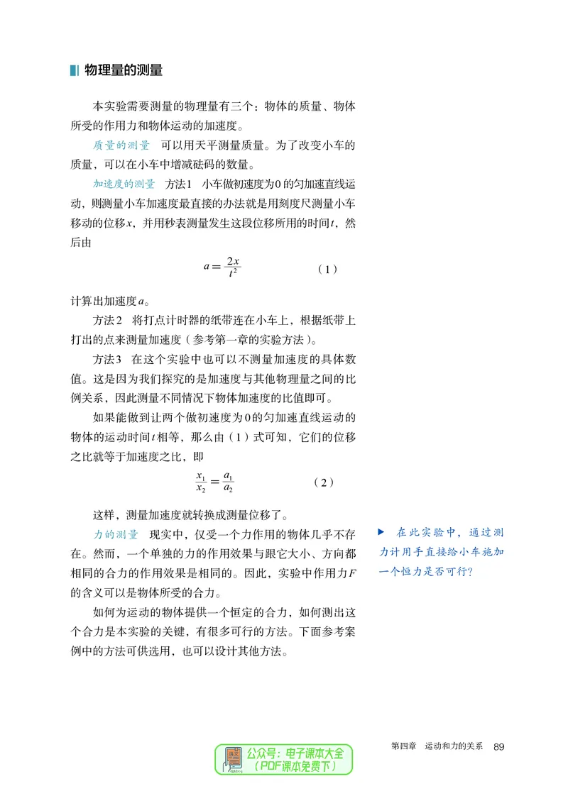 物理必修第1册_高中三年全科资料_高中_高中电子教材_高中物理_人教版