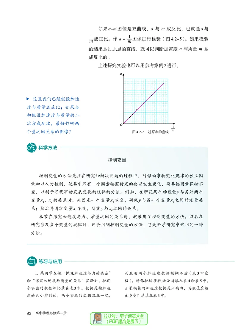 物理必修第1册_高中三年全科资料_高中_高中电子教材_高中物理_人教版