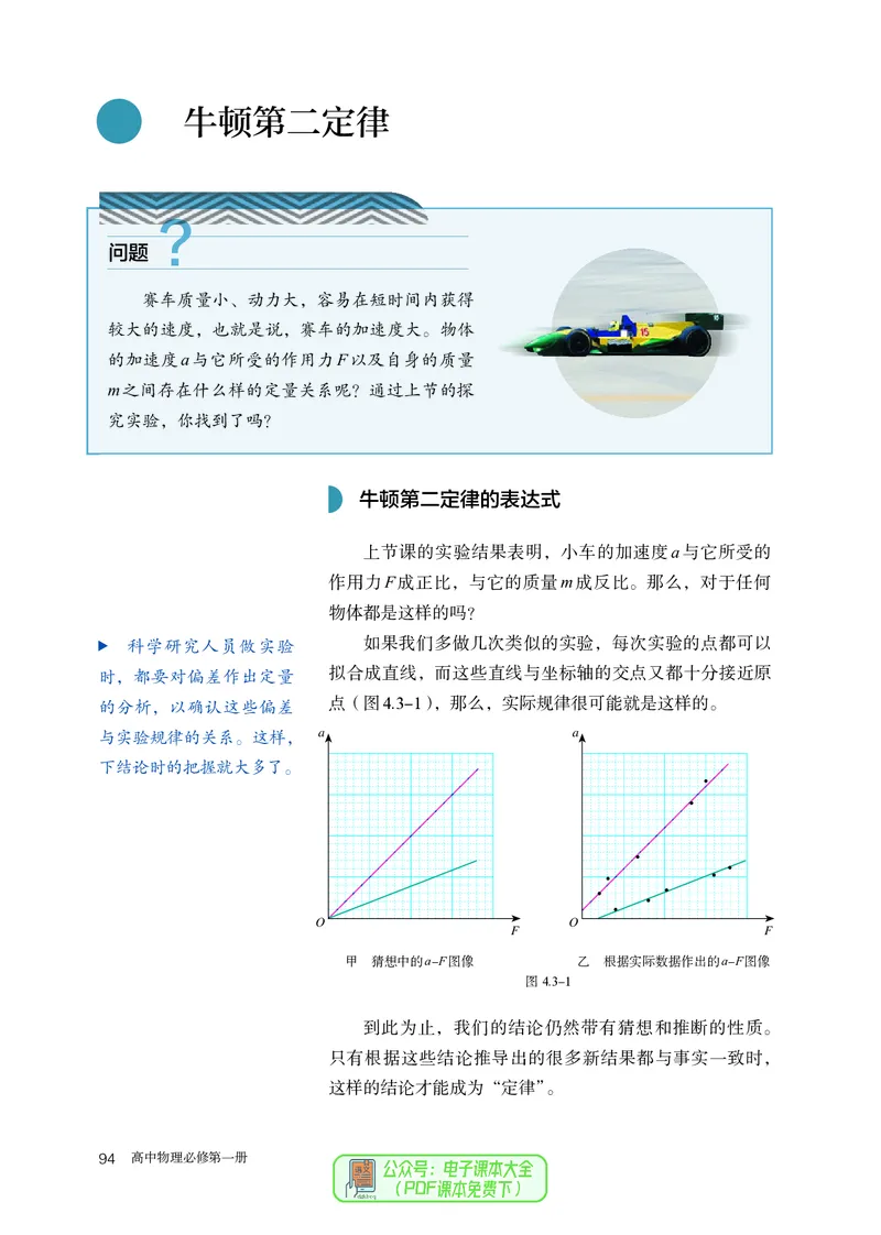 物理必修第1册_高中三年全科资料_高中_高中电子教材_高中物理_人教版