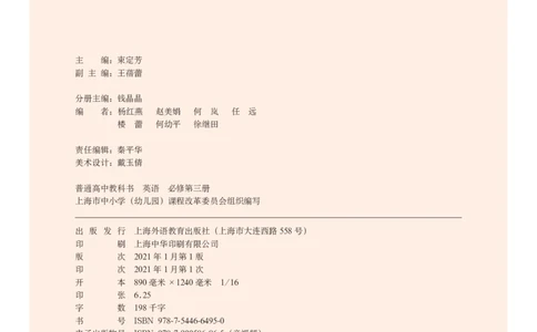 普通高中教科书英语必修第三册_高中三年全科资料_高中_高中电子教材_高中英语_沪外版