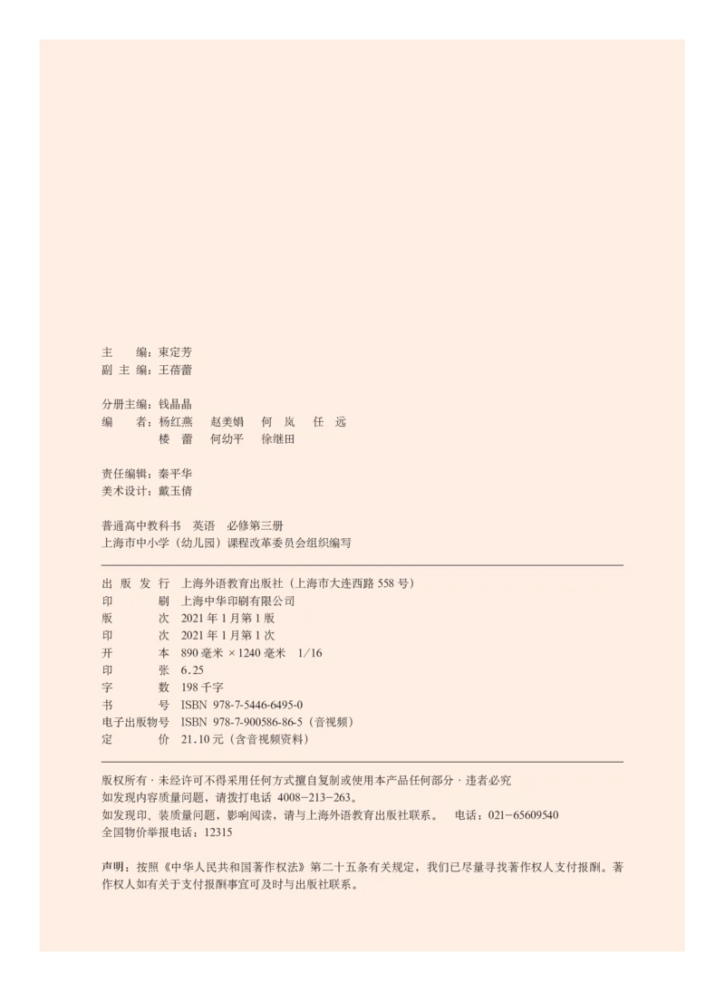 普通高中教科书英语必修第三册_高中三年全科资料_高中_高中电子教材_高中英语_沪外版
