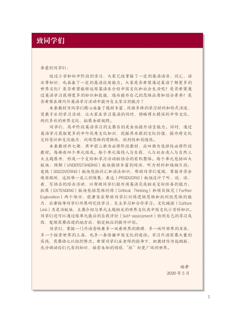 普通高中教科书英语必修第三册_高中三年全科资料_高中_高中电子教材_高中英语_沪外版
