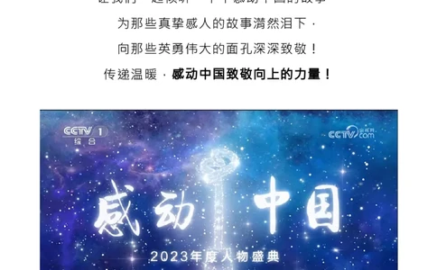 最新！感动中国2023年度人物揭晓，教你写进高考作文！新_高中三年全科资料_高中_1高中基础资料包_C-热点事件知识点解读
