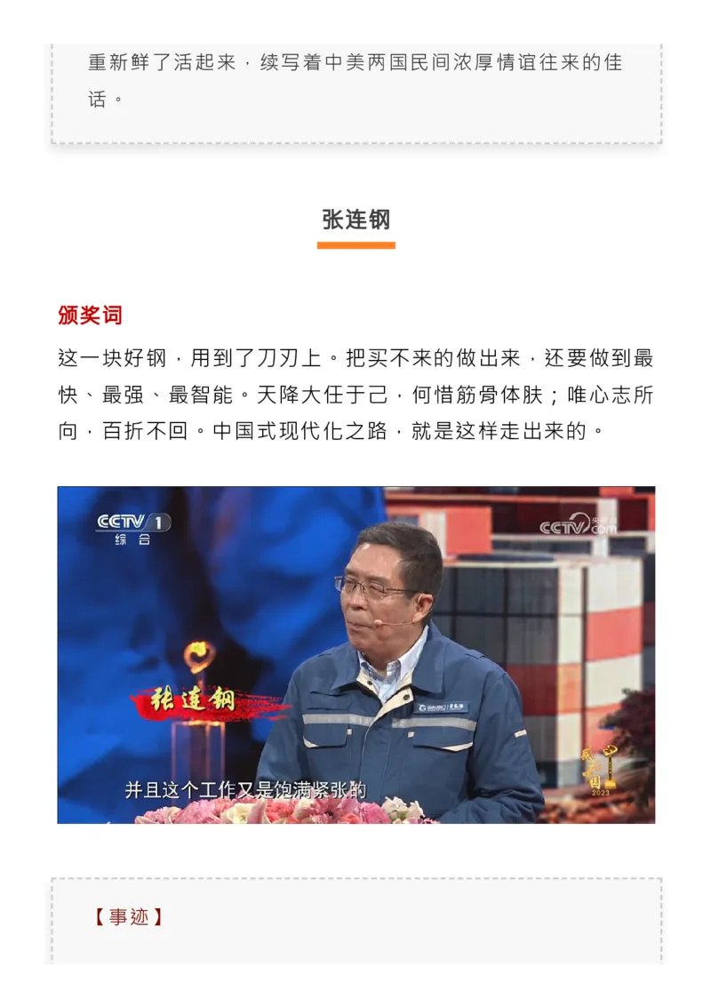 最新！感动中国2023年度人物揭晓，教你写进高考作文！新_高中三年全科资料_高中_1高中基础资料包_C-热点事件知识点解读