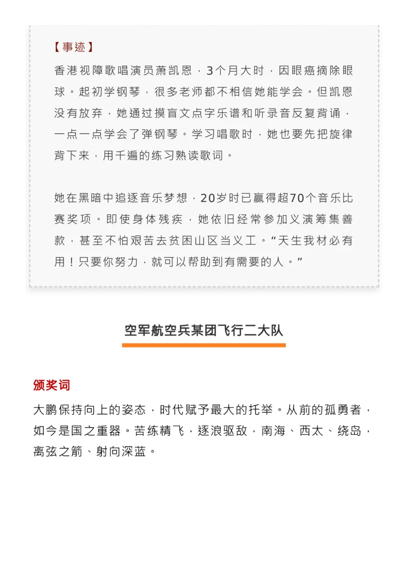 最新！感动中国2023年度人物揭晓，教你写进高考作文！新_高中三年全科资料_高中_1高中基础资料包_C-热点事件知识点解读