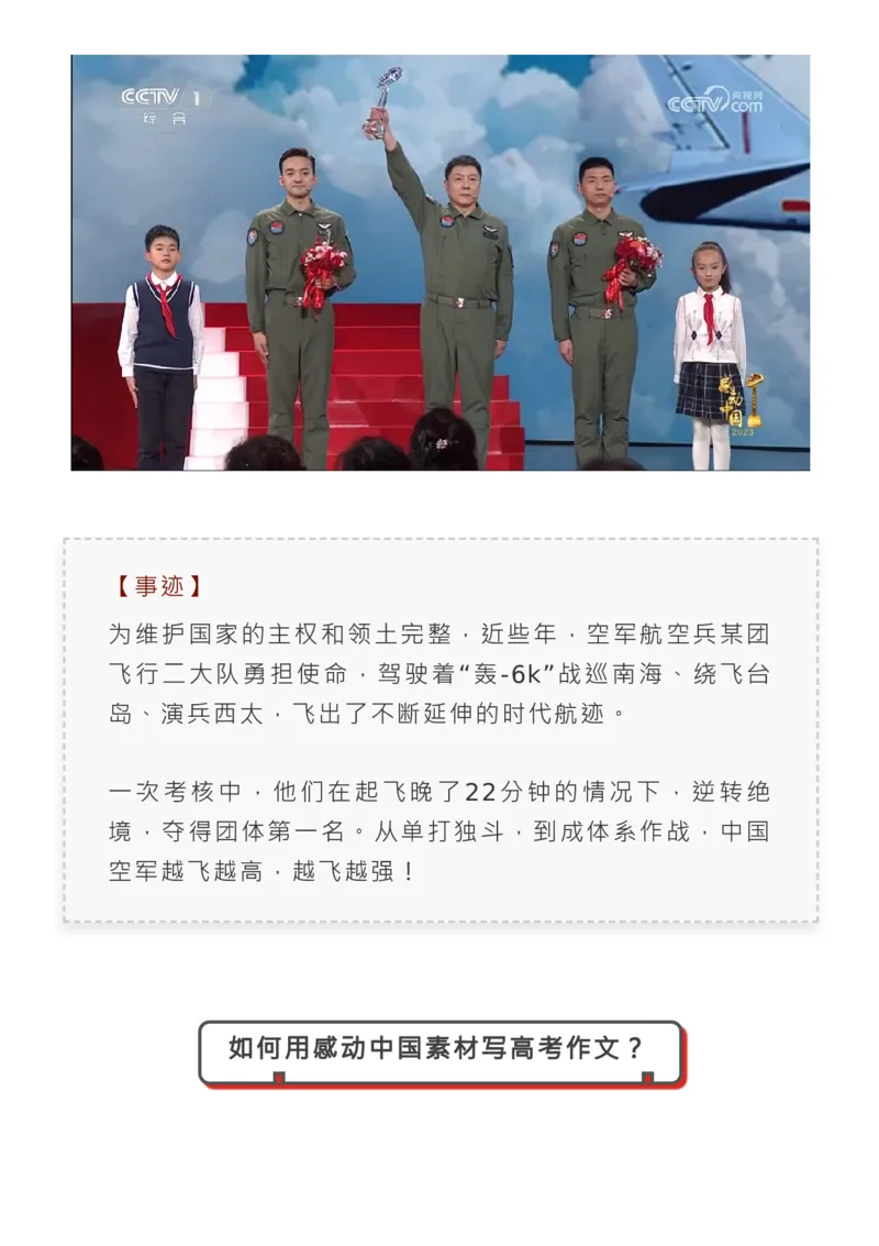 最新！感动中国2023年度人物揭晓，教你写进高考作文！新_高中三年全科资料_高中_1高中基础资料包_C-热点事件知识点解读