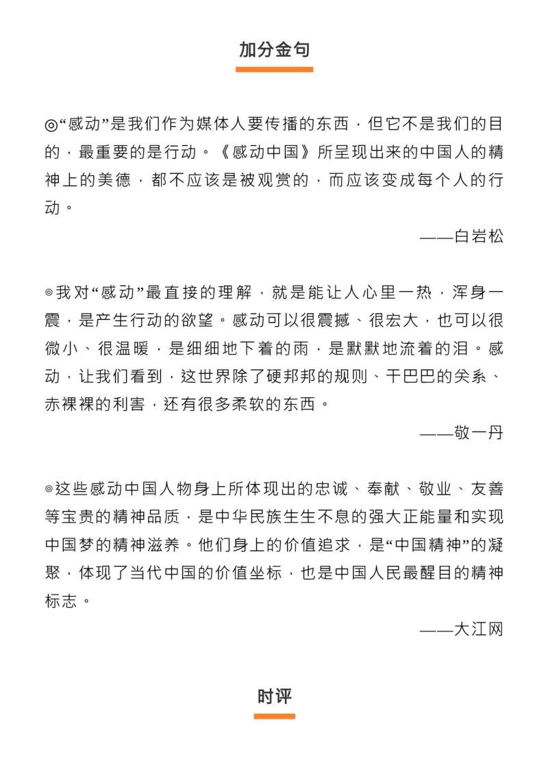 最新！感动中国2023年度人物揭晓，教你写进高考作文！新_高中三年全科资料_高中_1高中基础资料包_C-热点事件知识点解读