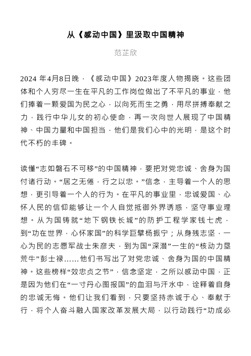 最新！感动中国2023年度人物揭晓，教你写进高考作文！新_高中三年全科资料_高中_1高中基础资料包_C-热点事件知识点解读
