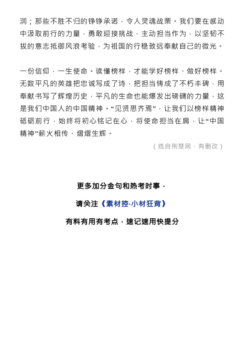 最新！感动中国2023年度人物揭晓，教你写进高考作文！新_高中三年全科资料_高中_1高中基础资料包_C-热点事件知识点解读