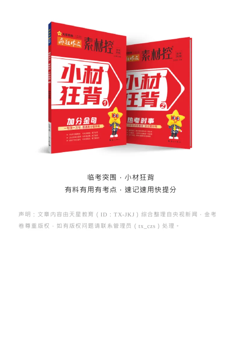 最新！感动中国2023年度人物揭晓，教你写进高考作文！新_高中三年全科资料_高中_1高中基础资料包_C-热点事件知识点解读