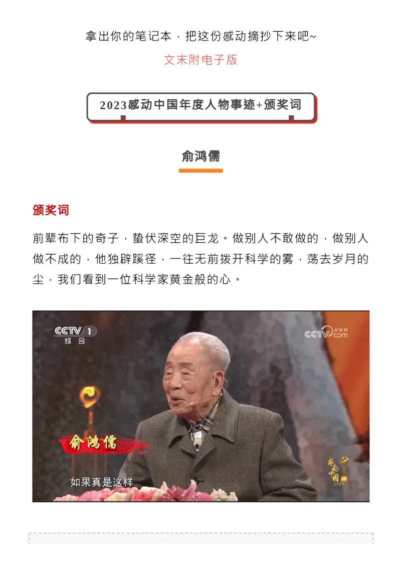 最新！感动中国2023年度人物揭晓，教你写进高考作文！新_高中三年全科资料_高中_1高中基础资料包_C-热点事件知识点解读