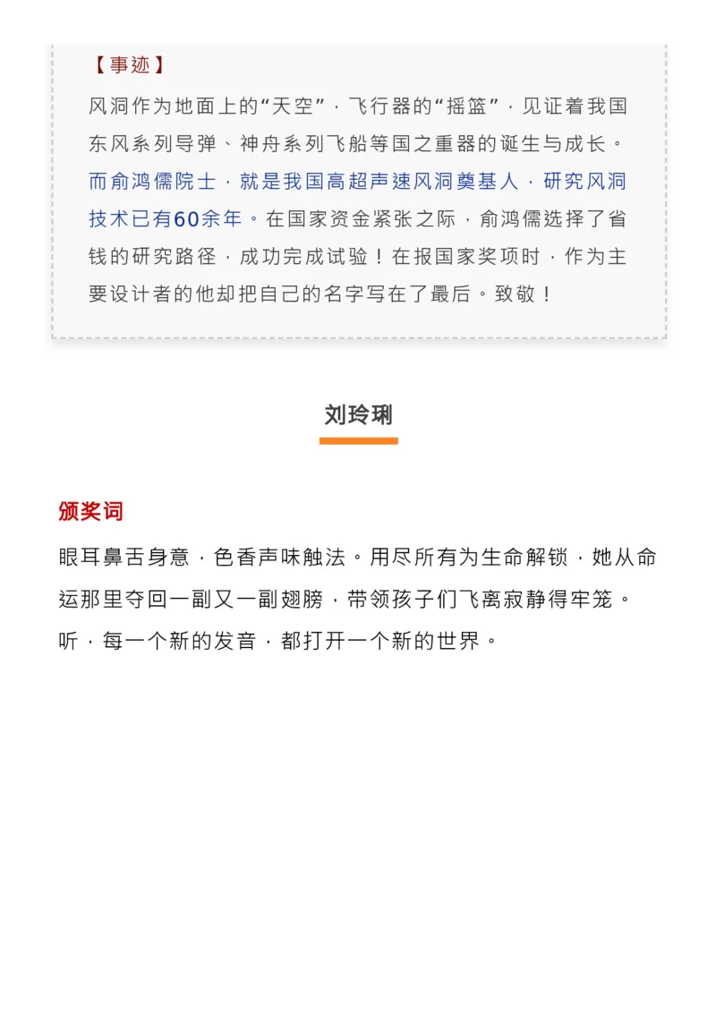 最新！感动中国2023年度人物揭晓，教你写进高考作文！新_高中三年全科资料_高中_1高中基础资料包_C-热点事件知识点解读
