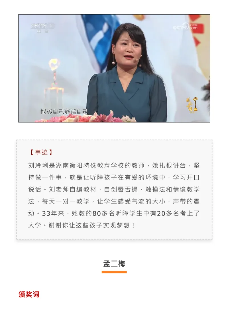 最新！感动中国2023年度人物揭晓，教你写进高考作文！新_高中三年全科资料_高中_1高中基础资料包_C-热点事件知识点解读
