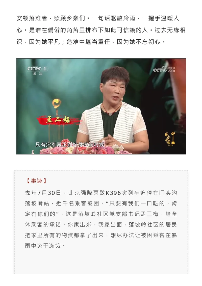 最新！感动中国2023年度人物揭晓，教你写进高考作文！新_高中三年全科资料_高中_1高中基础资料包_C-热点事件知识点解读