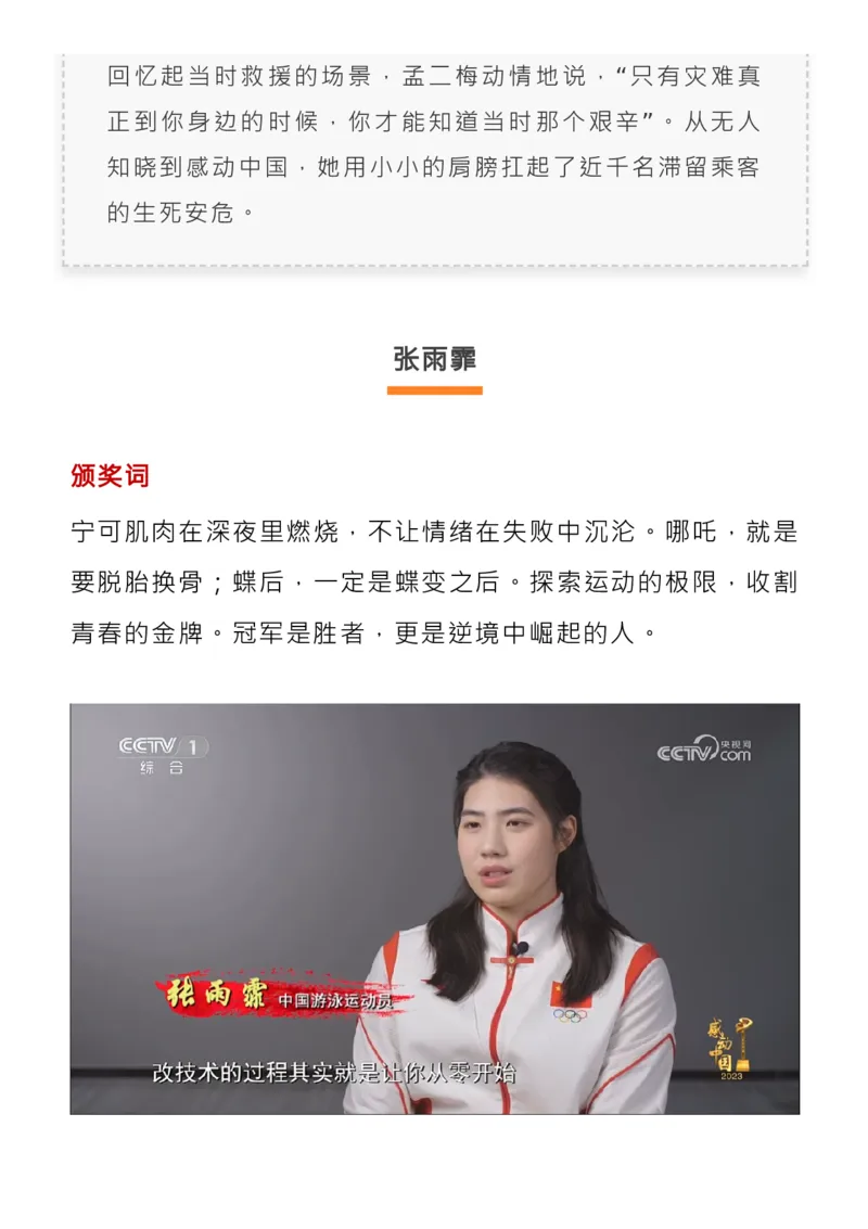 最新！感动中国2023年度人物揭晓，教你写进高考作文！新_高中三年全科资料_高中_1高中基础资料包_C-热点事件知识点解读