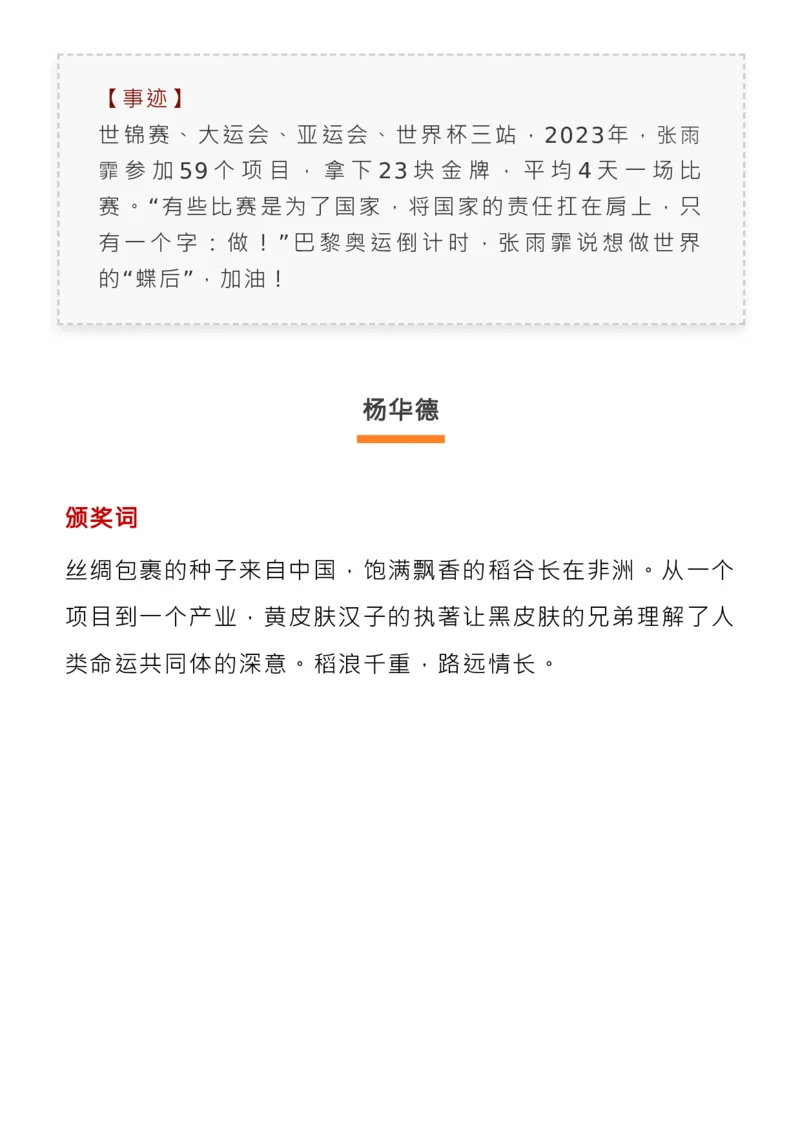最新！感动中国2023年度人物揭晓，教你写进高考作文！新_高中三年全科资料_高中_1高中基础资料包_C-热点事件知识点解读