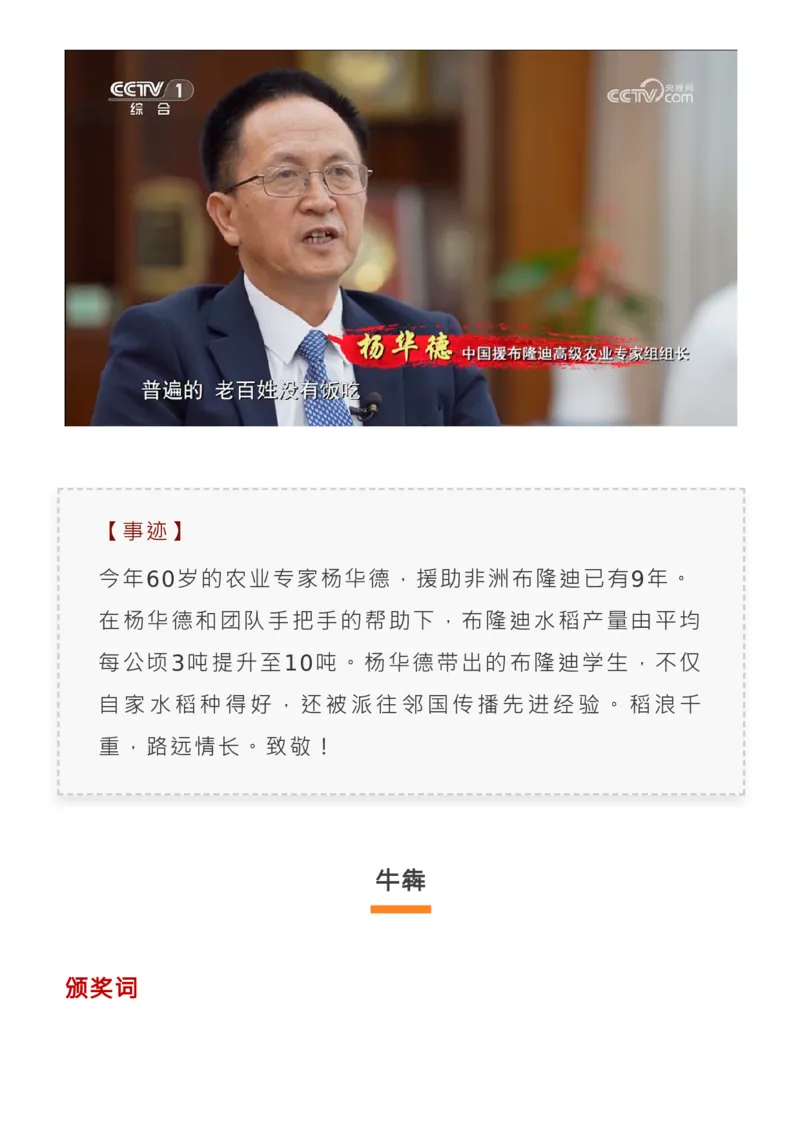 最新！感动中国2023年度人物揭晓，教你写进高考作文！新_高中三年全科资料_高中_1高中基础资料包_C-热点事件知识点解读