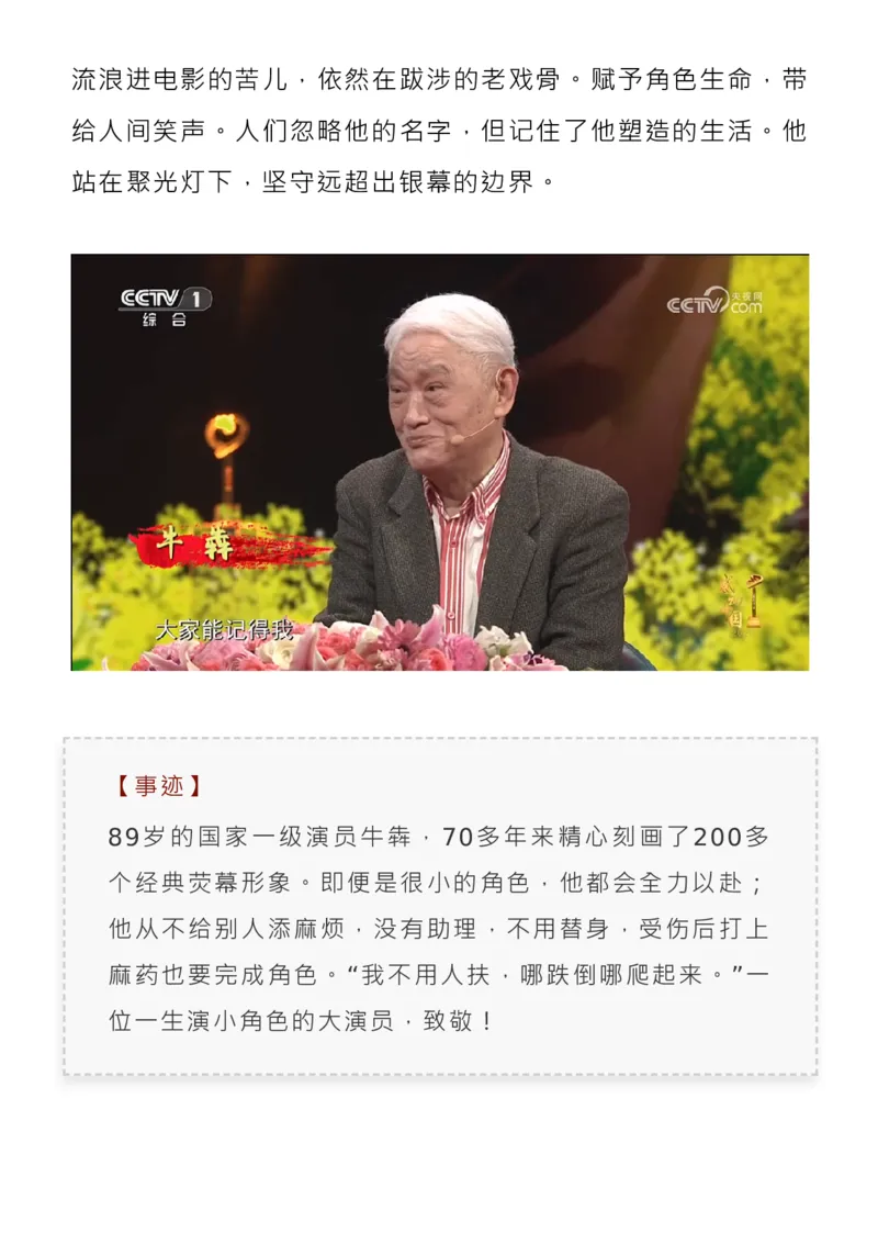 最新！感动中国2023年度人物揭晓，教你写进高考作文！新_高中三年全科资料_高中_1高中基础资料包_C-热点事件知识点解读