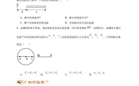 第31讲9.4静电的防止与利用（学生版）-新高二暑假精品课（人教版）_高中三年全科资料_高中_高中1_2025秋新高二《暑假衔接讲义》（语数外理化）电子版_暑假衔接第2套新高二物理