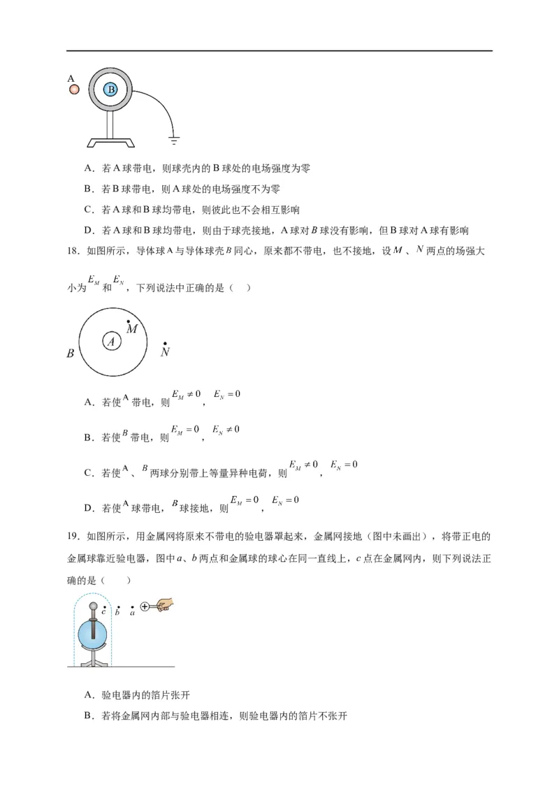 第31讲9.4静电的防止与利用（学生版）-新高二暑假精品课（人教版）_高中三年全科资料_高中_高中1_2025秋新高二《暑假衔接讲义》（语数外理化）电子版_暑假衔接第2套新高二物理