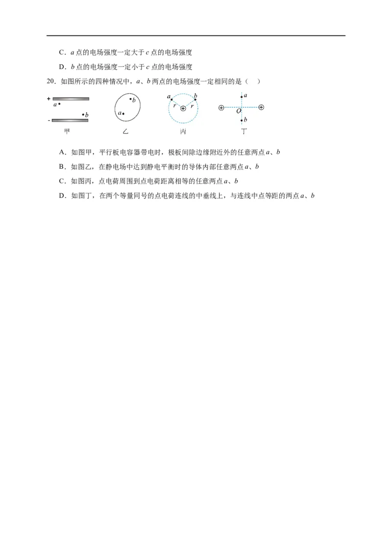 第31讲9.4静电的防止与利用（学生版）-新高二暑假精品课（人教版）_高中三年全科资料_高中_高中1_2025秋新高二《暑假衔接讲义》（语数外理化）电子版_暑假衔接第2套新高二物理