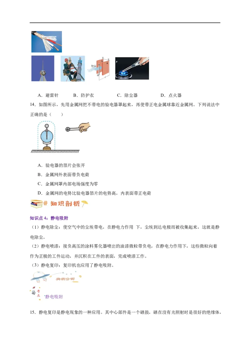 第31讲9.4静电的防止与利用（学生版）-新高二暑假精品课（人教版）_高中三年全科资料_高中_高中1_2025秋新高二《暑假衔接讲义》（语数外理化）电子版_暑假衔接第2套新高二物理