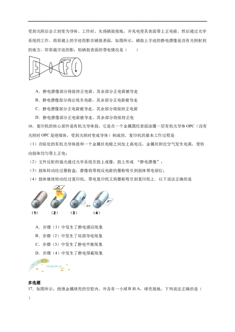 第31讲9.4静电的防止与利用（学生版）-新高二暑假精品课（人教版）_高中三年全科资料_高中_高中1_2025秋新高二《暑假衔接讲义》（语数外理化）电子版_暑假衔接第2套新高二物理