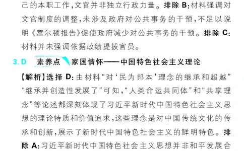 模块3模块强化卷_高中三年全科资料_高中_理想树2026版高考《必刷小题》8科全套_2026版理想树高考必刷小题历史_2026版理想树高考必刷小题历史解析册