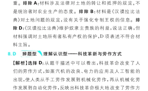 模块3模块强化卷_高中三年全科资料_高中_理想树2026版高考《必刷小题》8科全套_2026版理想树高考必刷小题历史_2026版理想树高考必刷小题历史解析册
