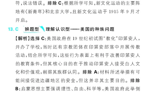 模块3模块强化卷_高中三年全科资料_高中_理想树2026版高考《必刷小题》8科全套_2026版理想树高考必刷小题历史_2026版理想树高考必刷小题历史解析册