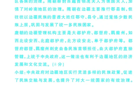 模块3模块强化卷_高中三年全科资料_高中_理想树2026版高考《必刷小题》8科全套_2026版理想树高考必刷小题历史_2026版理想树高考必刷小题历史解析册