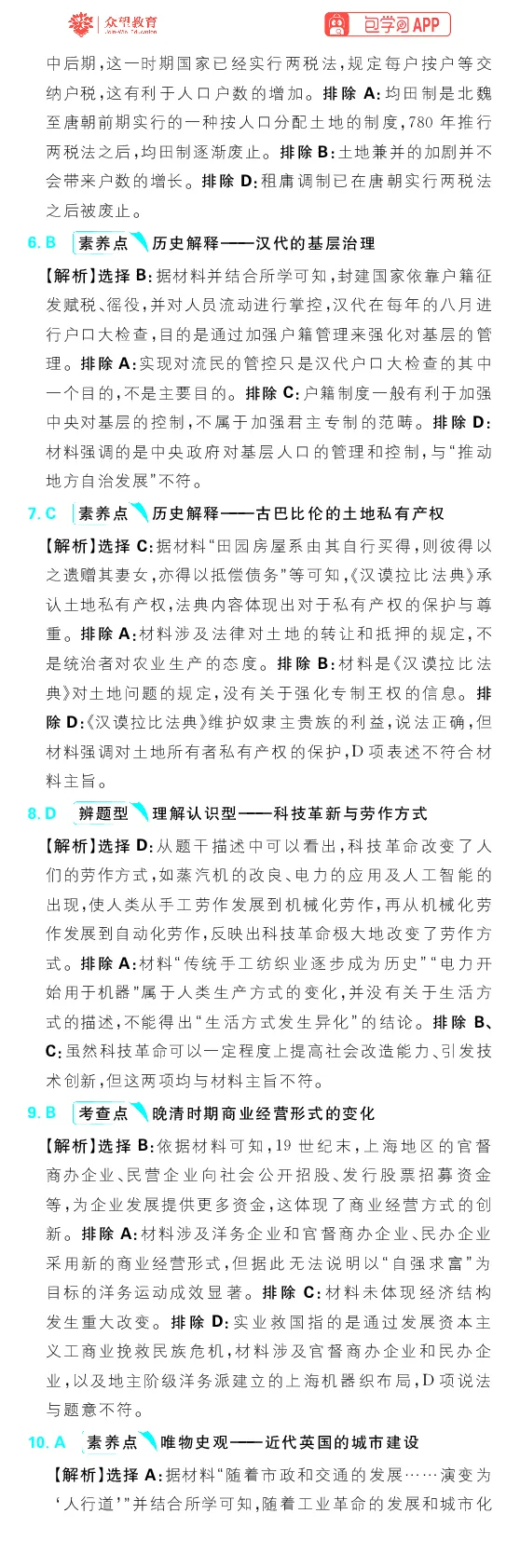 模块3模块强化卷_高中三年全科资料_高中_理想树2026版高考《必刷小题》8科全套_2026版理想树高考必刷小题历史_2026版理想树高考必刷小题历史解析册