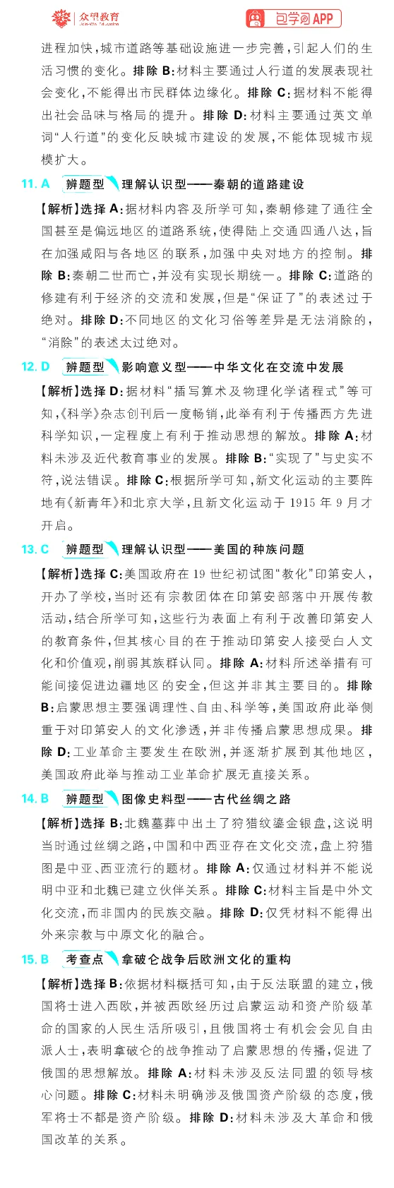 模块3模块强化卷_高中三年全科资料_高中_理想树2026版高考《必刷小题》8科全套_2026版理想树高考必刷小题历史_2026版理想树高考必刷小题历史解析册