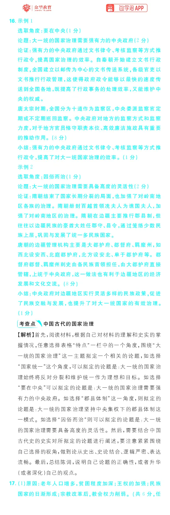 模块3模块强化卷_高中三年全科资料_高中_理想树2026版高考《必刷小题》8科全套_2026版理想树高考必刷小题历史_2026版理想树高考必刷小题历史解析册