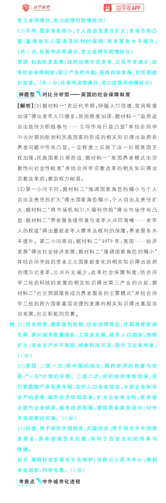 模块3模块强化卷_高中三年全科资料_高中_理想树2026版高考《必刷小题》8科全套_2026版理想树高考必刷小题历史_2026版理想树高考必刷小题历史解析册